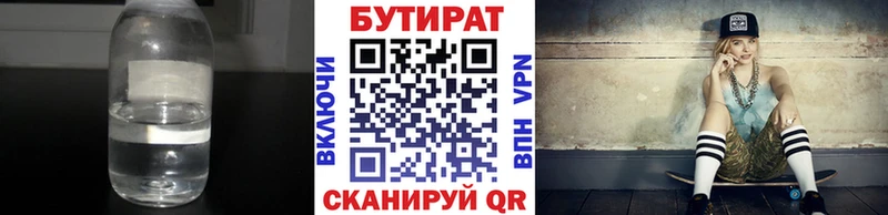 БУТИРАТ бутик  Кремёнки 