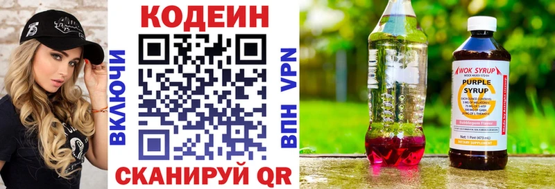 Codein напиток Lean (лин)  Кремёнки 